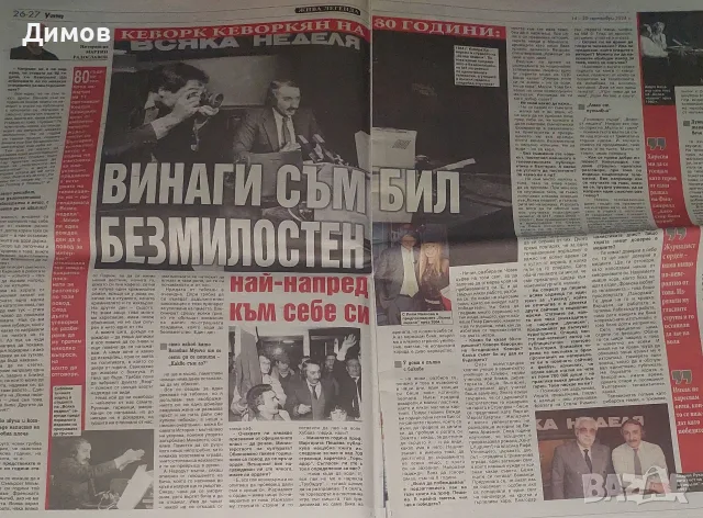 Вестник Уикенд (14-20.09.2024), снимка 2 - Списания и комикси - 55468306