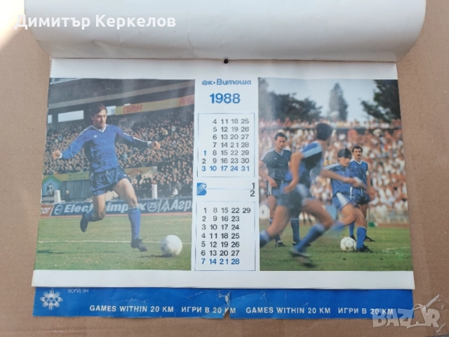 Календар ФК Витоша 1988, снимка 2 - Други - 54900937