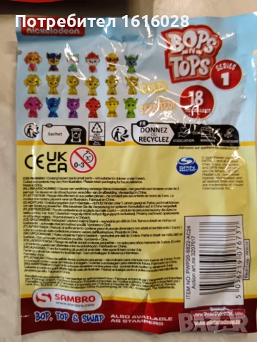 Фигурка изненада, мистериозен герой Paw Patrol за молив., снимка 10 - Игри и пъзели - 43604918