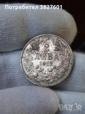 2 лева 1912г. Непочиствана монета!, снимка 4 - Нумизматика и бонистика - 55251141