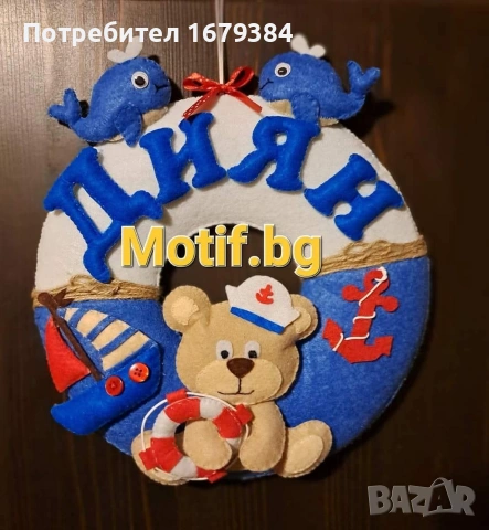 Име / надпис / банер с име от филц, снимка 4 - Други - 54396039