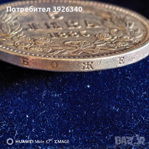 5 лева 1885 сребърна много добро състояние , снимка 4 - Нумизматика и бонистика - 54495641
