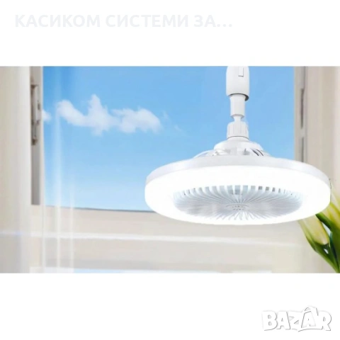 Вентилатор + Лампа  тип крушка 3-степенен, снимка 5 - Настолни лампи - 54773794