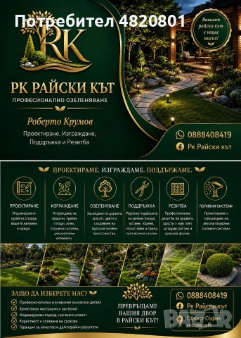 Професионални градински услуги 