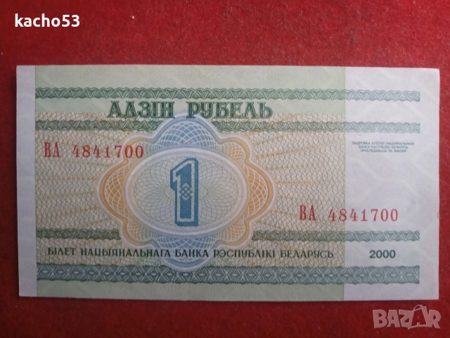 1 рубла 2003 г. Беларус, снимка 2 - Нумизматика и бонистика - 54618444