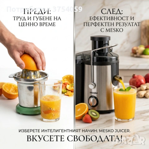 Компактна сокоизстисквачка Mesko MS 4126 в черен цвят - Здравословен сок за секунди – 600W мощност , снимка 4 - Сокоизстисквачки и цитрус преси - 55155348