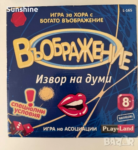 Комплект игри Въображение 2 броя 