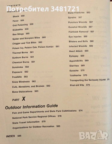 Complete Outdoors Encyclopedia, снимка 4 - Други - 55064821