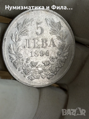 5 лева 1894 година, снимка 2 - Нумизматика и бонистика - 55432858
