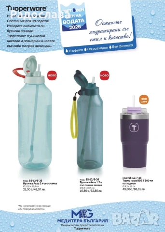 Tupperware бутилка 1,2л., 2л., снимка 5 - Други стоки за дома - 54003018