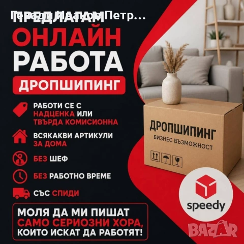 Предлагам работа 