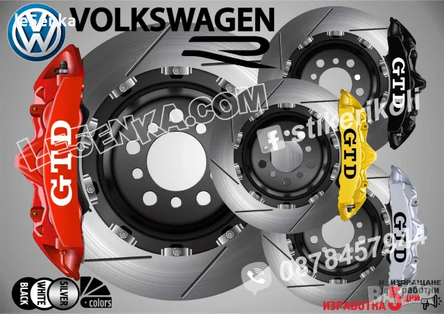 Volkswagen GTD надписи за капаци на спирачни апарати
