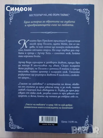 Гласът на любовта - Мия Шеридан, снимка 3 - Художествена литература - 55314195