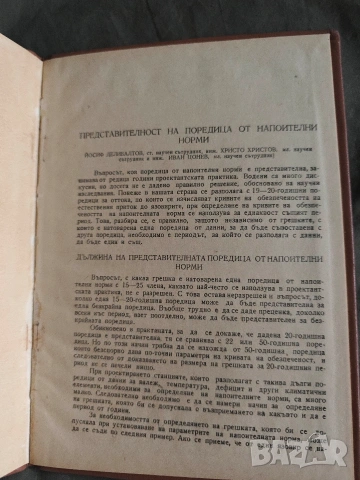 Книги за селско стопанство ,хидротехника ,мелиорация и водоснабдяване, снимка 5 - Специализирана литература - 54511407
