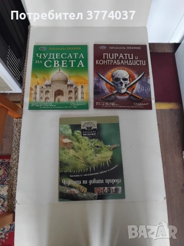 12 броя на Енциклопедия библиотека  " Знание " 