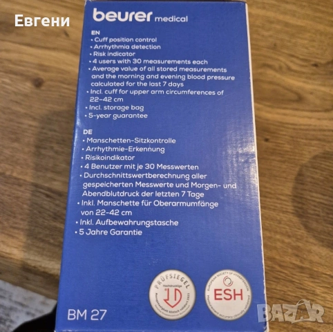 Нов немски апарат за кръвно BEURER, снимка 5 - Уреди за диагностика - 53986967