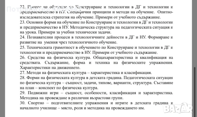 Предлагам разработени теми за държавен изпит ПНУП от Великотърновски университет по специалност , снимка 5 - Ученически и кандидатстудентски - 54543675
