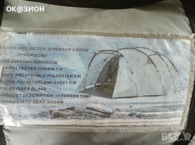 Палатка голяма за 10 човека 