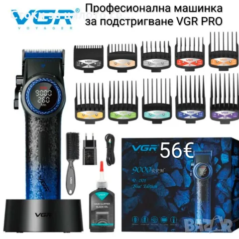 Професионална машинка за подстригване VGR PRO