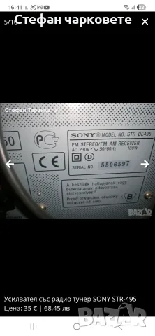 Усилвател със радио тунер Sony, снимка 4 - Ресийвъри, усилватели, смесителни пултове - 55646495