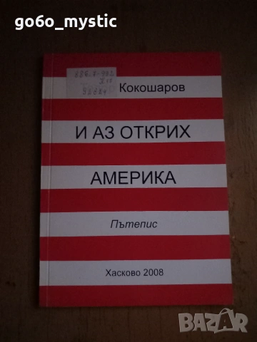 Четири книги - употребявани . До август - допълн. нещо , снимка 5 - Художествена литература - 55070503