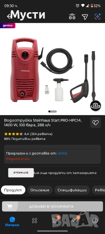 Водоструйка, снимка 2 - Парочистачки и Водоструйки - 54498888