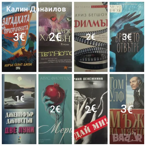 Книги (Трилъри), снимка 18 - Художествена литература - 55558834