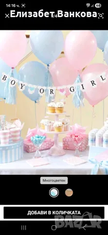 Лот (украса) за парти за разкриване на пола на бебе (gender reveal), снимка 5 - Други - 55658430