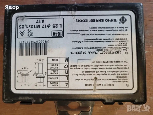 Болтове за джанти Мерцедес S350- 2010 г.Пежо 407 2008 г. , снимка 15 - Части - 55345438