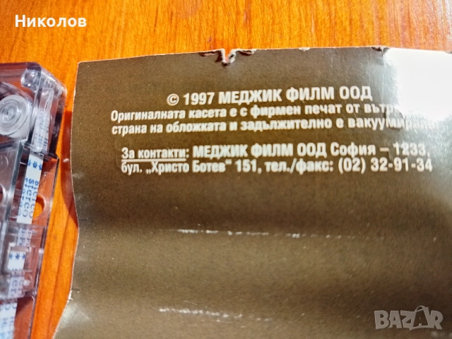 Аудиокасетка "Йована" 1997г. "5€"!+Доставка!, снимка 7 - Аудио касети - 54461958