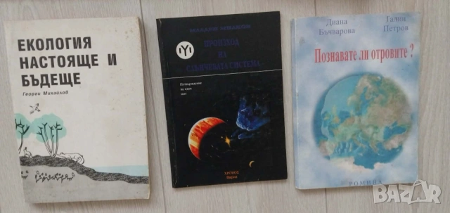 Тайни и загадки нехудожествена литература от 1 до 5 евро, снимка 9 - Енциклопедии, справочници - 30213456