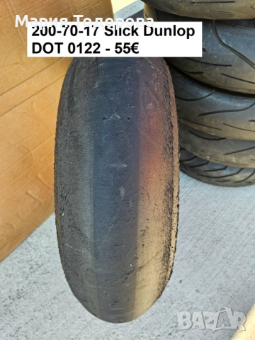 Мото гума / слик 200 / 17, снимка 3 - Гуми и джанти - 54191549