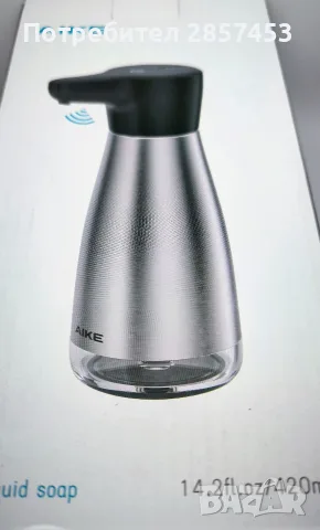 AIKE автоматичен дозатор за сапун 420ml – rechargeable, inox, silver