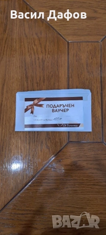 Подаръчен ваучер за оптика