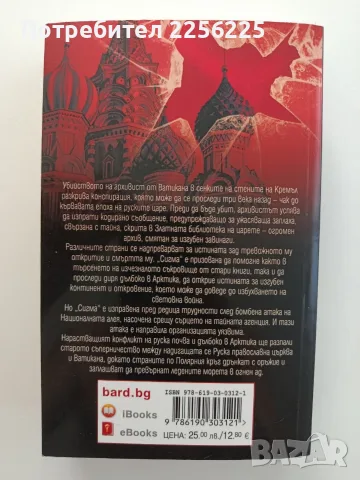 Арктически ангел, снимка 5 - Художествена литература - 55613943