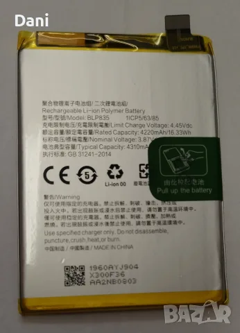 Батерия Oppo BLP835 
