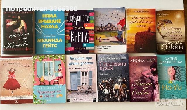 Разнообразие от книги, снимка 3 - Художествена литература - 55229785