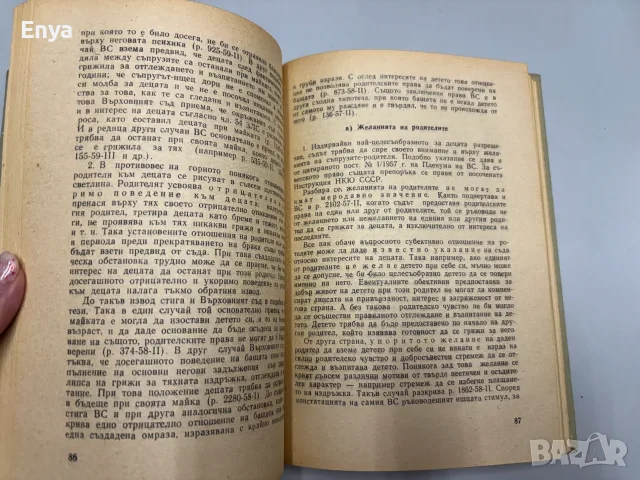 Правно положение на децата при развод между родителите - Л.Ненова-Лалова, снимка 4 - Антикварни и старинни предмети - 55395068