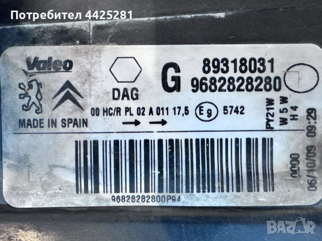 фар ляв Citroen Berlingo, Peugeot Partner 2015-2019 г. #1058V. , снимка 5 - Части - 54568044