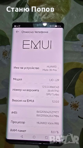 HUAWEI Mate 30 Pro, снимка 10 - Huawei - 54545237