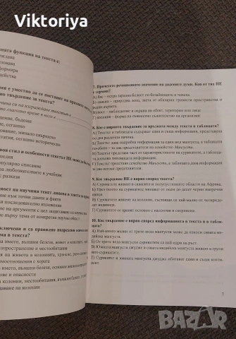 Тестове по български език и литература, снимка 5 - Учебници, учебни тетрадки - 55183964