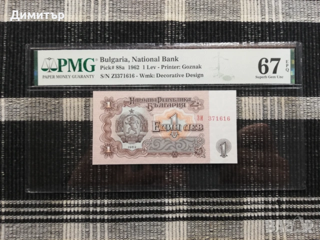 Сертифицирани банкноти 1951-2025 година PMG 55-67, снимка 8 - Нумизматика и бонистика - 51717725