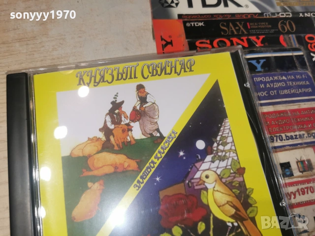 КНЯЗЪT СВИНАР/СЛАВЕЯТ CD 0407261951H2E7R, снимка 6 - CD дискове - 55156786