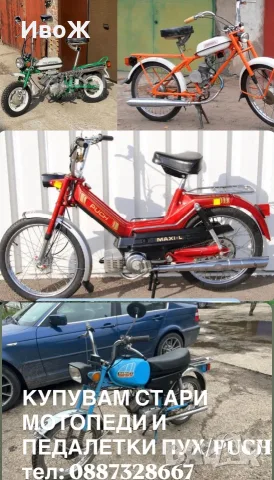 Стари играчки и педалетки Puch, снимка 2 - Колекции - 55536319