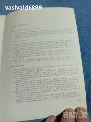 Боян Болгар - Ако минеш по моите стъпки , снимка 5 - Българска литература - 55335111
