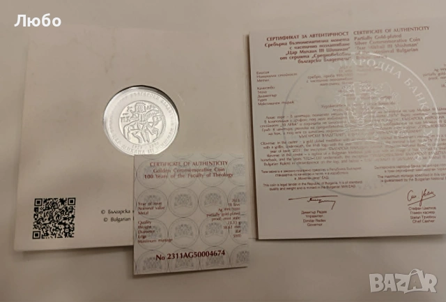 10 лева 2023 година "Цар Михаил III Шишман" , снимка 4 - Нумизматика и бонистика - 54585926