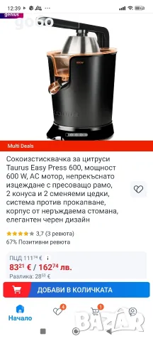 Нова цитрус преса Таурус , снимка 2 - Сокоизстисквачки и цитрус преси - 55391910