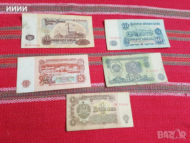 Банкнота 1,2,5,10 и 20 лева 1974, снимка 2 - Нумизматика и бонистика - 54481910