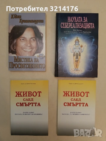 Науката за себереализацията. Международно общество за Кришна съзнание - Шри Шримад А. Ч. Бхактиведан