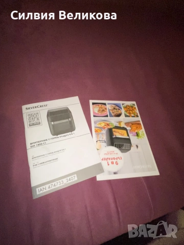 Silver Crest еърфрайер 9 в 1, ново състояние, снимка 4 - Печки, фурни - 54045218
